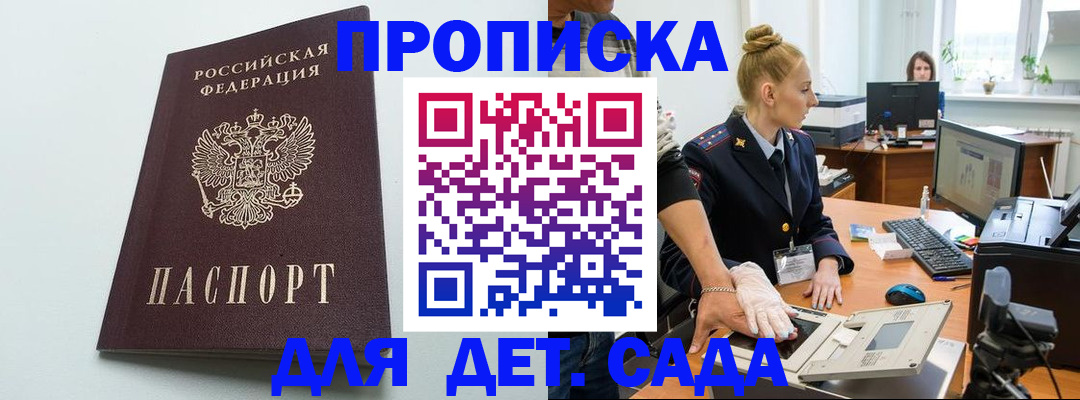 временная прописка в Амурске