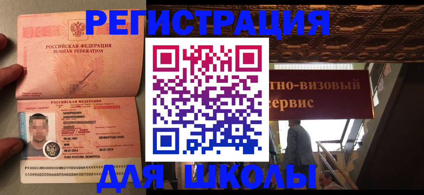 прописка законно в Амурске