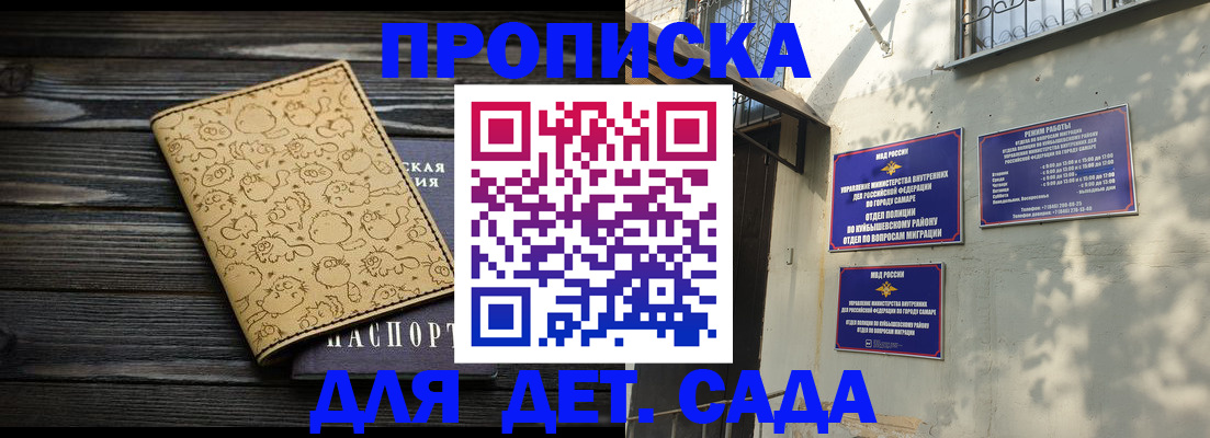 временная регистрация для школы в Амурске